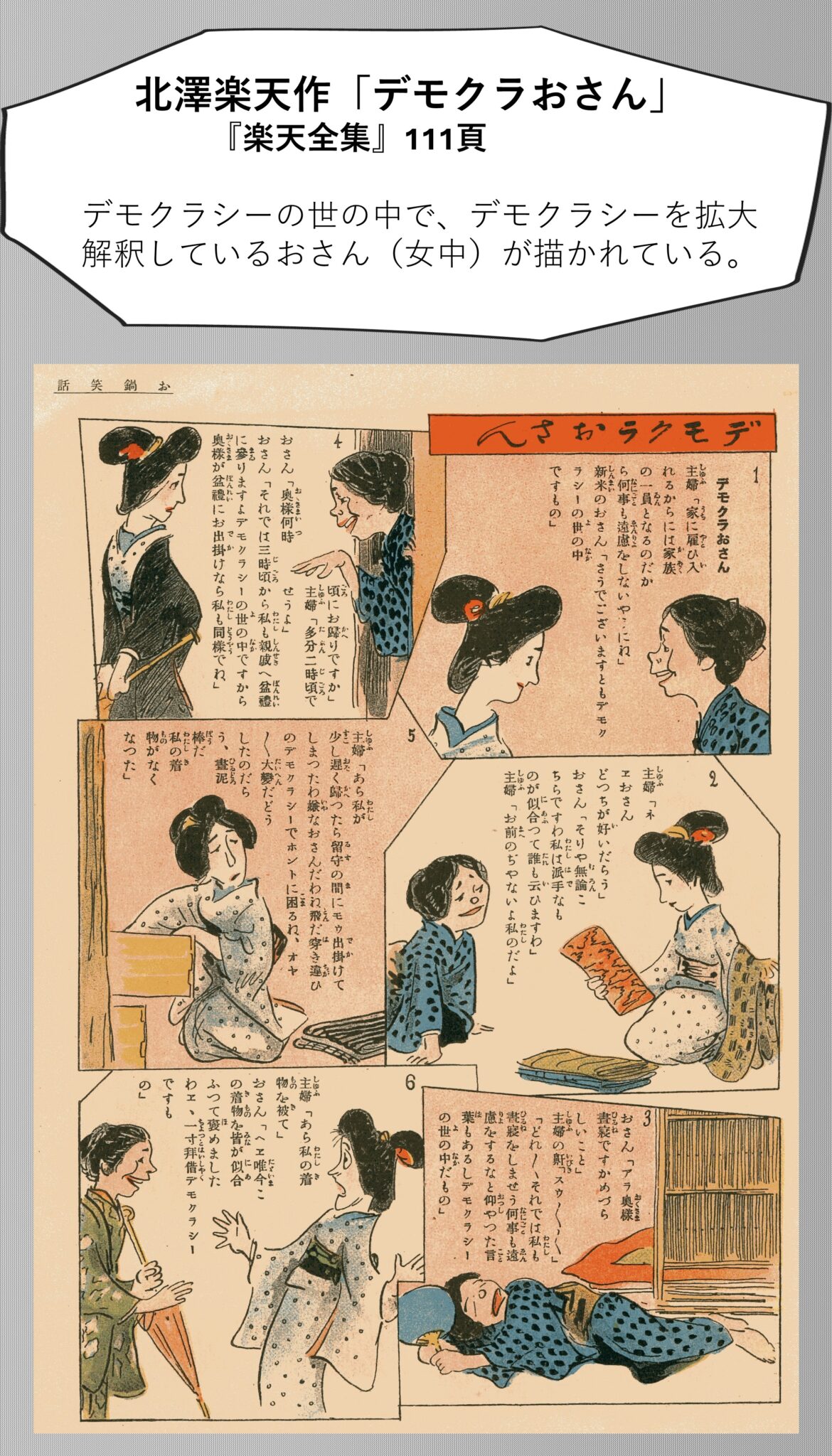 漫画でみる大宮100年末 北澤楽天顕彰会 さいたま市立漫画会館の企画展「これが漫画！」を鑑賞。北沢楽天や岡本